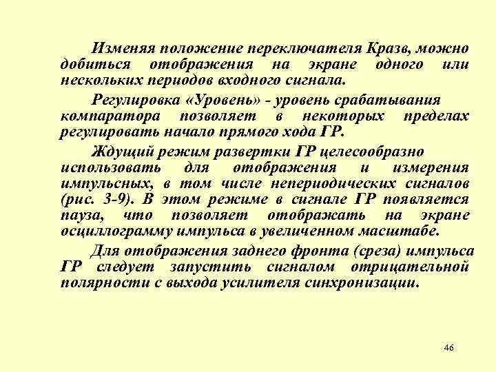 Изменяя положение переключателя Кразв, можно добиться отображения на экране одного или нескольких периодов входного