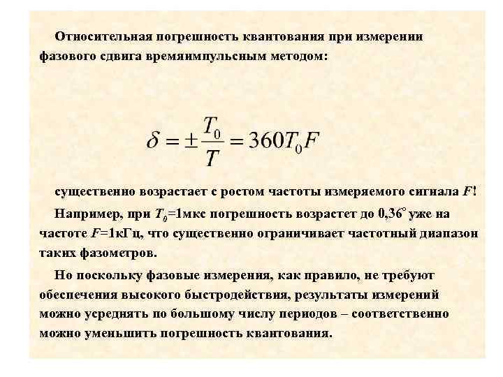 Измерение фазового сдвига презентация