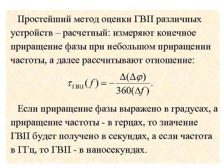 Конечное приращение. Приращение частоты. Приращение отсчетного устройства. Частотное приращение. Конечные приращения.