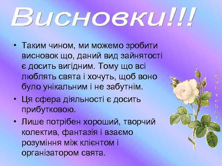  • Таким чином, ми можемо зробити висновок що, даний вид зайнятості є досить
