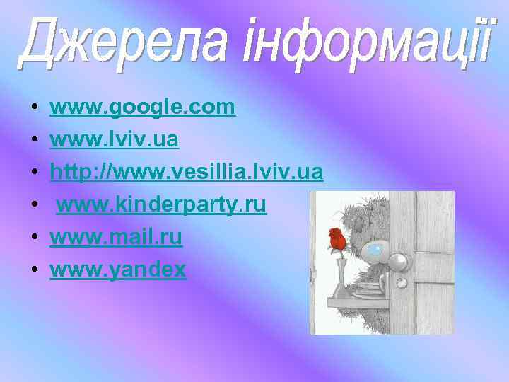  • • • www. google. com www. lviv. ua http: //www. vesillia. lviv.