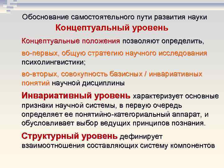 Самостоятельный путь. Пути развития науки. Понятийно-категориальный аппарат науки педагогики. Категориальный аппарат психолингвистики. Пути развития как науки.