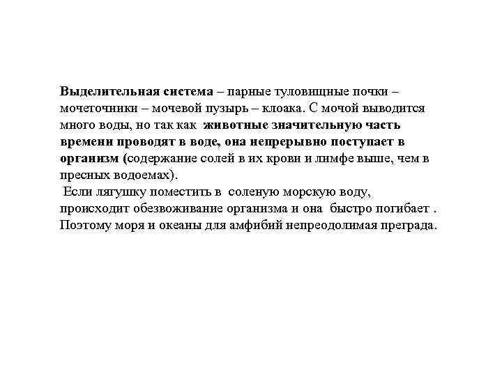 Класс Земноводные Произошли от древних кистеперых рыб