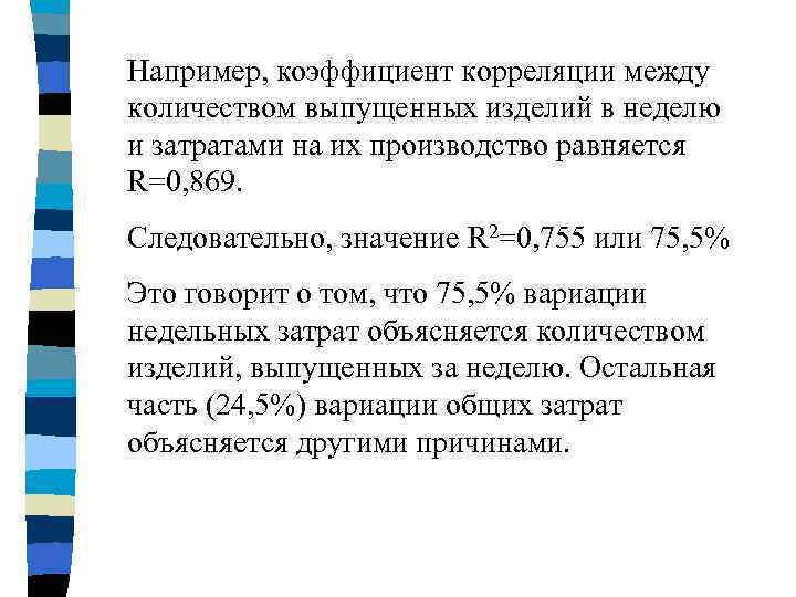 Корреляционно регрессионный анализ презентация