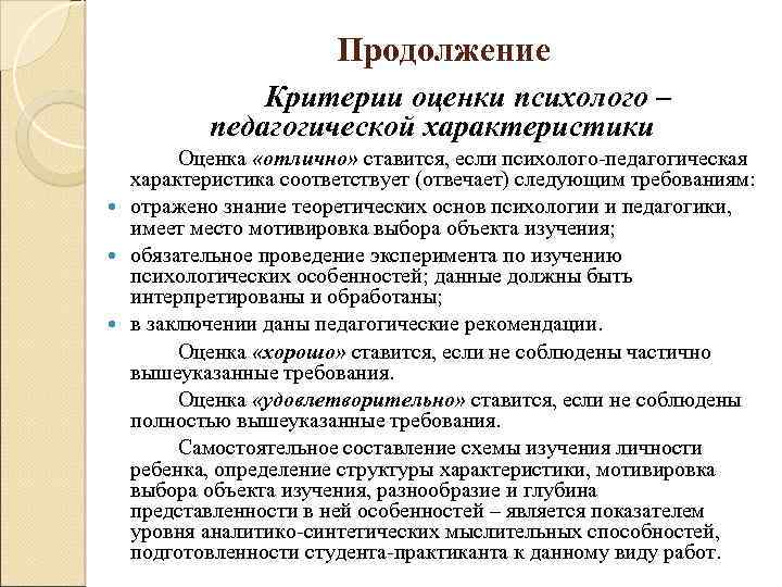 Готовые педагогические характеристики. Критерии педагогической практики. Педагогическая характеристика. Структура психолого-педагогической характеристики. Критерии написания психолого педагогической характеристики ребенка.