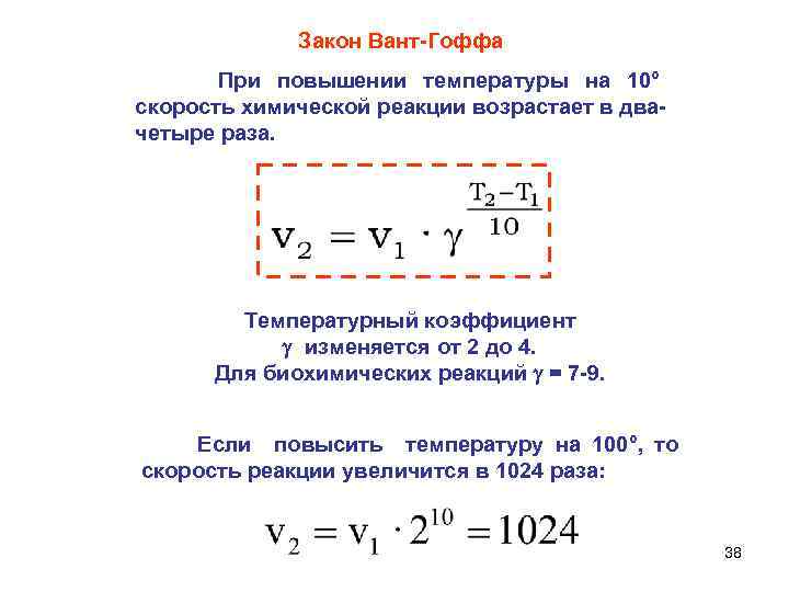 При повышении температуры увеличивается скорость реакций