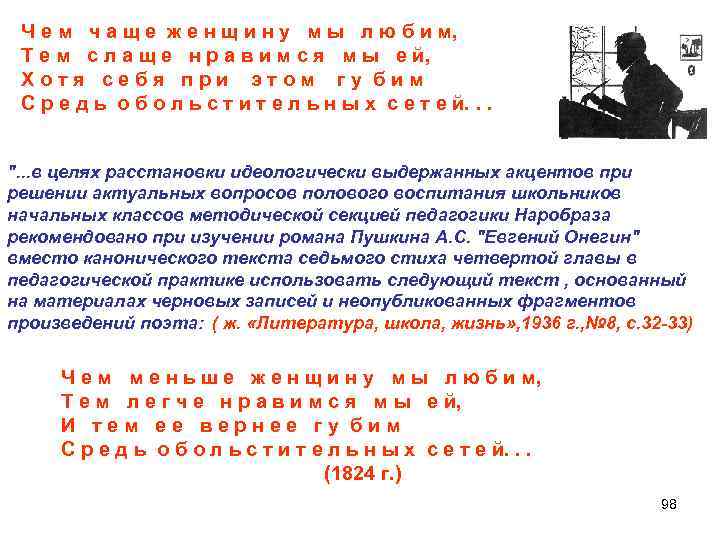 Ч е м ч а щ е ж е н щ и н у