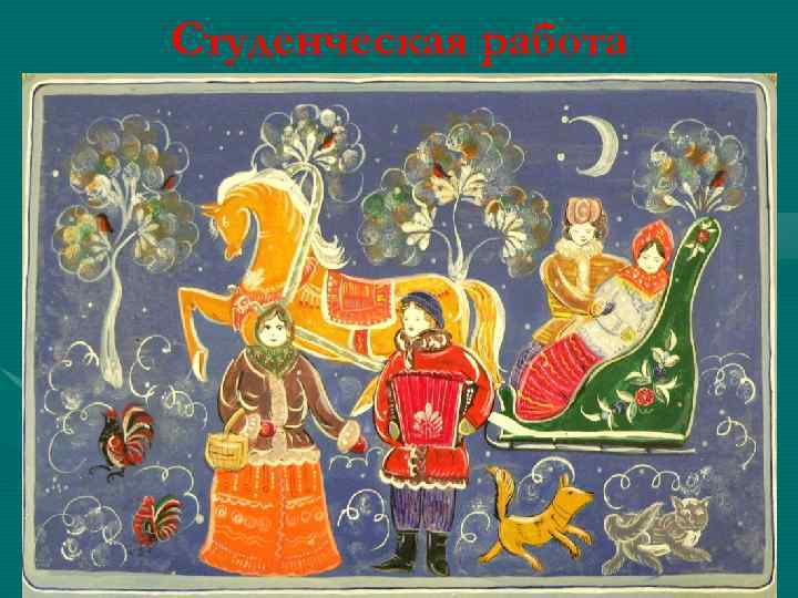 Студенческая работа 