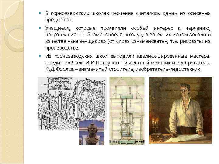  В горнозаводских школах черчение считалось одним из основных предметов. Учащиеся, которые проявляли особый