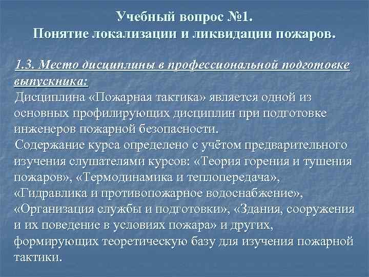 Условия локализации и ликвидации пожаров