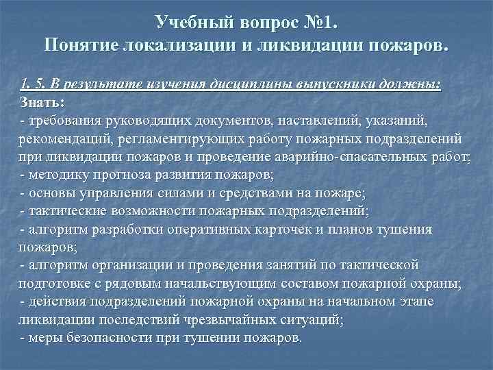 Методические рекомендации по составлению карточек и планов тушения пожаров и