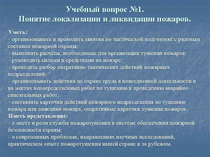 Основы организации тушения пожаров и ликвидации чс план конспект