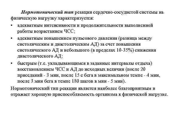 Сопоставьте типы реакции сердечно сосудистой системы на физическую нагрузку c рисунком