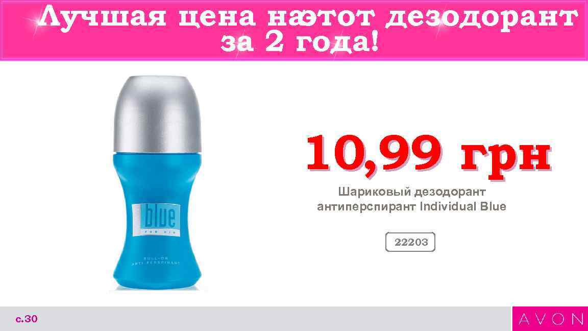 Лучшая цена на этот дезодорант за 2 года! 10, 99 грн Шариковый дезодорант антиперспирант