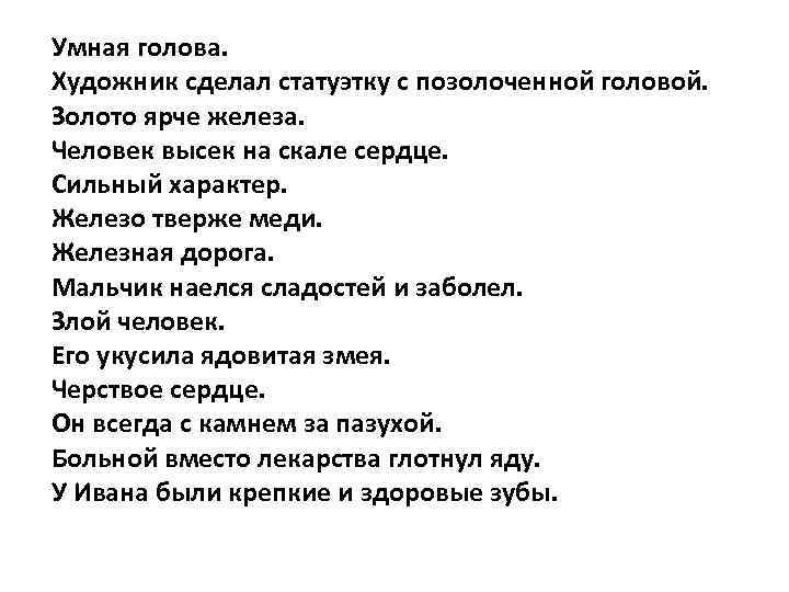 Умная голова. Художник сделал статуэтку с позолоченной головой. Золото ярче железа. Человек высек на