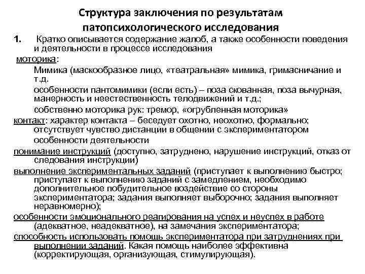 Протокол исследования в психологии образец