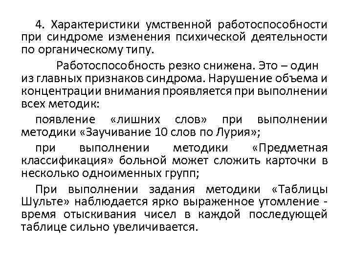 Психологические характеристики интеллектуальной деятельности. Умственная работоспособность характеристика. Особенности работоспособности. Характер работоспособности. Характеристики работоспособности в психологии.