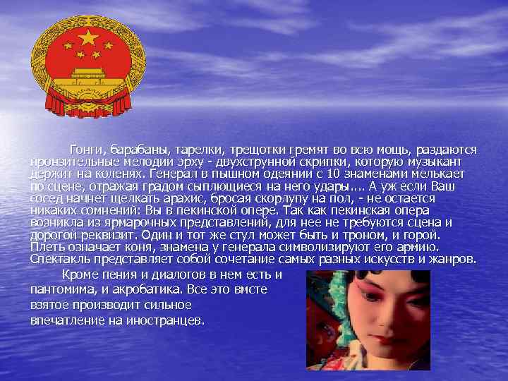 Гонги, барабаны, тарелки, трещотки гремят во всю мощь, раздаются пронзительные мелодии эрху - двухструнной