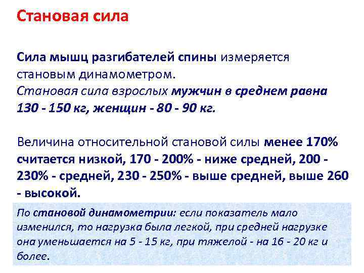 Норма силы. Сила мышц спины норма. Становая динамометрия норма. Становая динамометрия показатели. Измерение силы мышц спины.