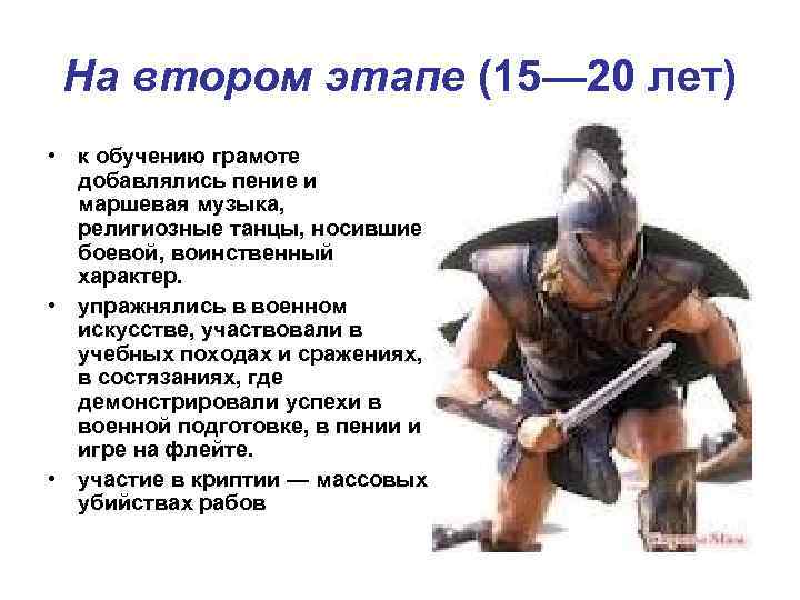 На втором этапе (15— 20 лет) • к обучению грамоте добавлялись пение и маршевая