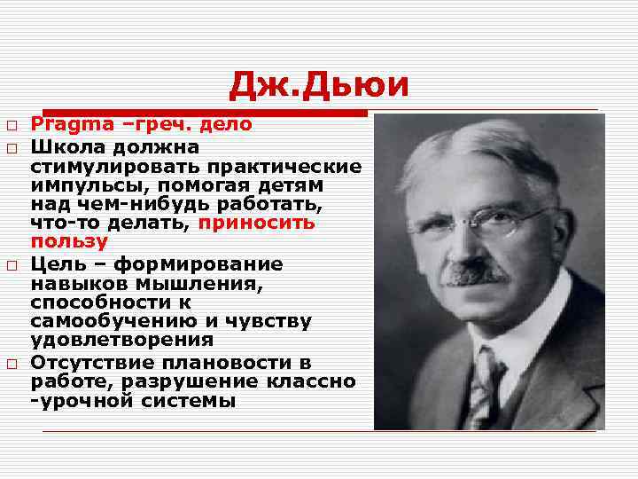 Автором метода проектов является а макаренко д дьюи д карнеги