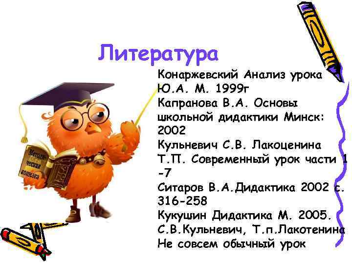 Ю уроки. Конаржевский ю.а анализ урока. Конаржевский современный урок. Конаржевский анализ урока. Конаржевский ю.а. система урок анализ.