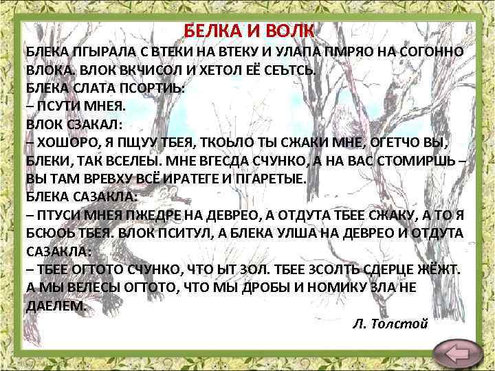 БЕЛКА И ВОЛК БЛЕКА ПГЫРАЛА С ВТЕКИ НА ВТЕКУ И УЛАПА ПМРЯО НА СОГОННО