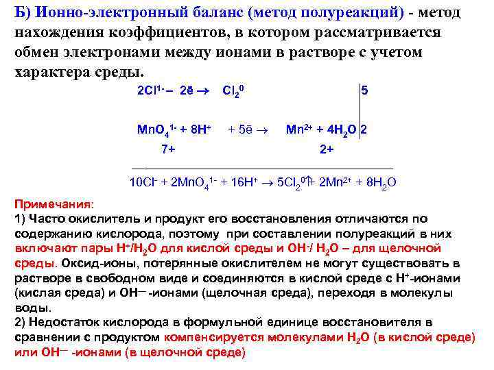 Используя метод баланса