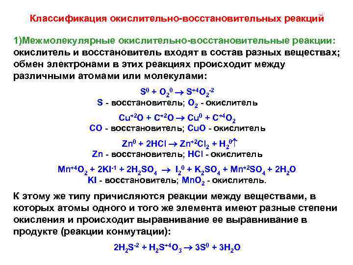 Овр окисление и восстановление