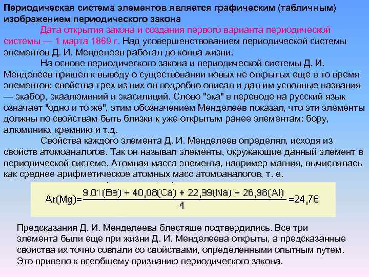 Закон дата. Закон периодической системы. Периодический закон и периодическая система. Закон системнопереодический. Периодический закон - Графическое изображение периодической системы.