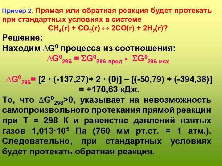 Реакции замещения соответствует схема ch4 o2 co2 h2o