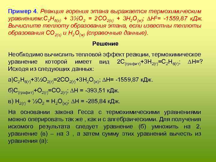 В уравнении реакции полного сгорания пропана с3н8 схема которой