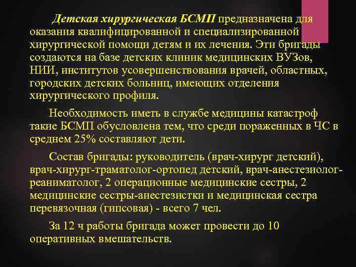 Детская хирургическая БСМП предназначена для оказания квалифицированной и специализированной хирургической помощи детям и их