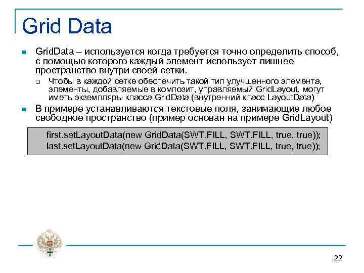 Grid Data n Grid. Data – используется когда требуется точно определить способ, с помощью