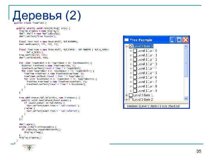 Деревья (2) 35 