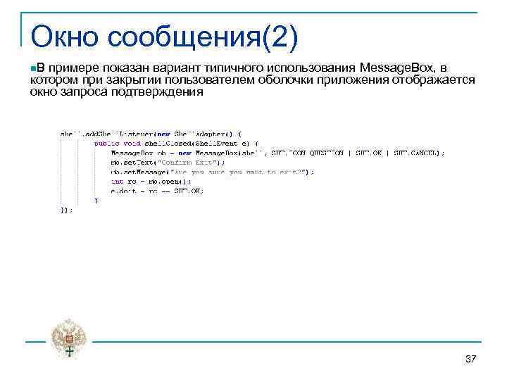 Окно сообщения(2) n. В примере показан вариант типичного использования Message. Box, в котором при