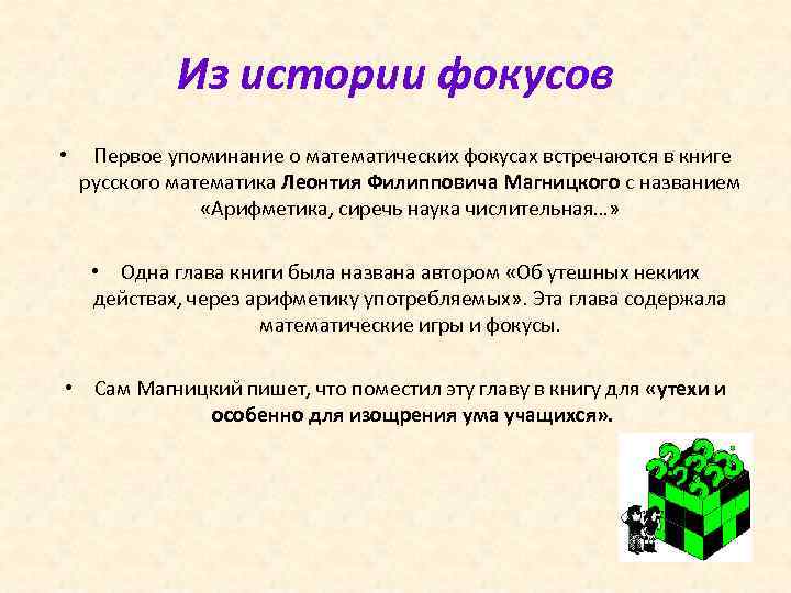 Математические фокусы проект 5 класс