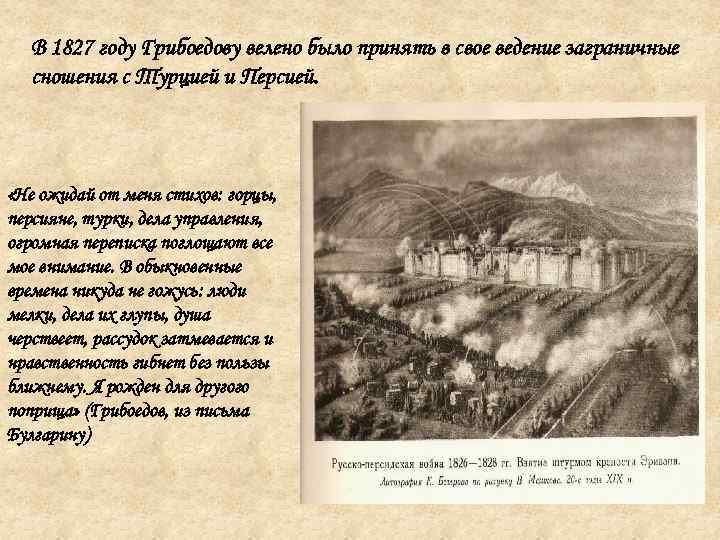 Судьба эпоха. 1827 Что было. Где 1827. Дело 5-1827.