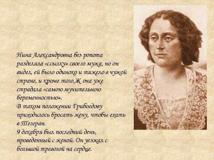 Нина Александровна без ропота разделяла «ссылку» своего мужа, но он видел, ей было одиноко