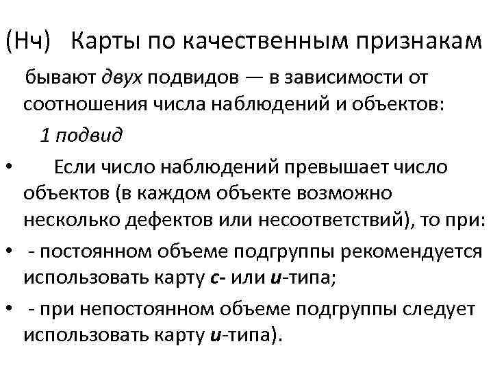 (Нч) Карты по качественным признакам бывают двух подвидов — в зависимости от соотношения числа