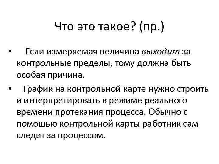 Что такое пр