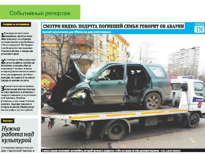 Событийный репортаж 