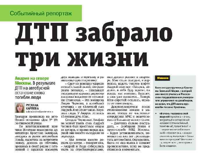 Событийный репортаж 