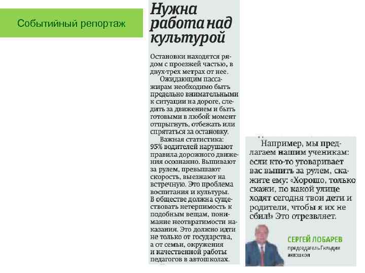 Событийный репортаж 