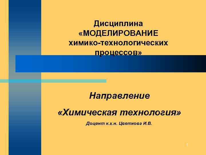 Программы для компьютерного моделирования химико технологических процессов