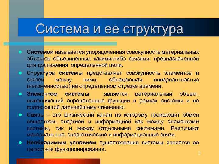 Система представляет собой совокупность. Система это совокупность материальных и информационных. Совокупность элементов системы представляет. Система это упорядоченная совокупность элементов примеры. Система представляющая собой совокупность материальных объектов.