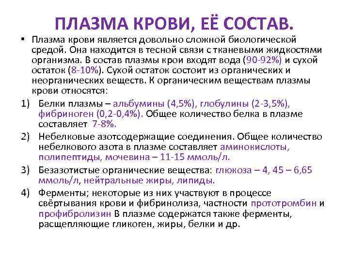 В состав плазмы входит