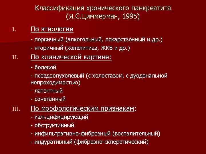 Острый панкреатит по утвержденным клиническим рекомендациям