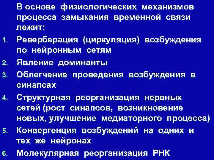 Механизм лежит. Механизм формирования временной связи условных рефлексов. Физиологический механизм замыкания временной связи. Механизм формирования временной связи. Механизм образования временной связи.