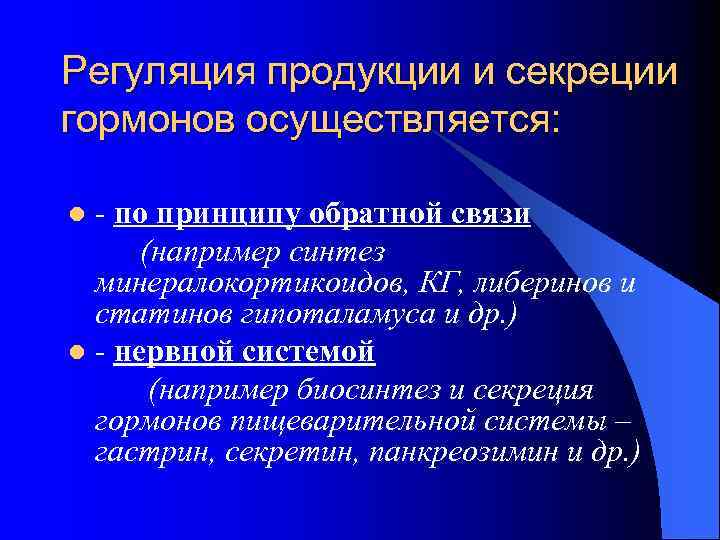 Схема отрицательной обратной связи при синтезе гормонов